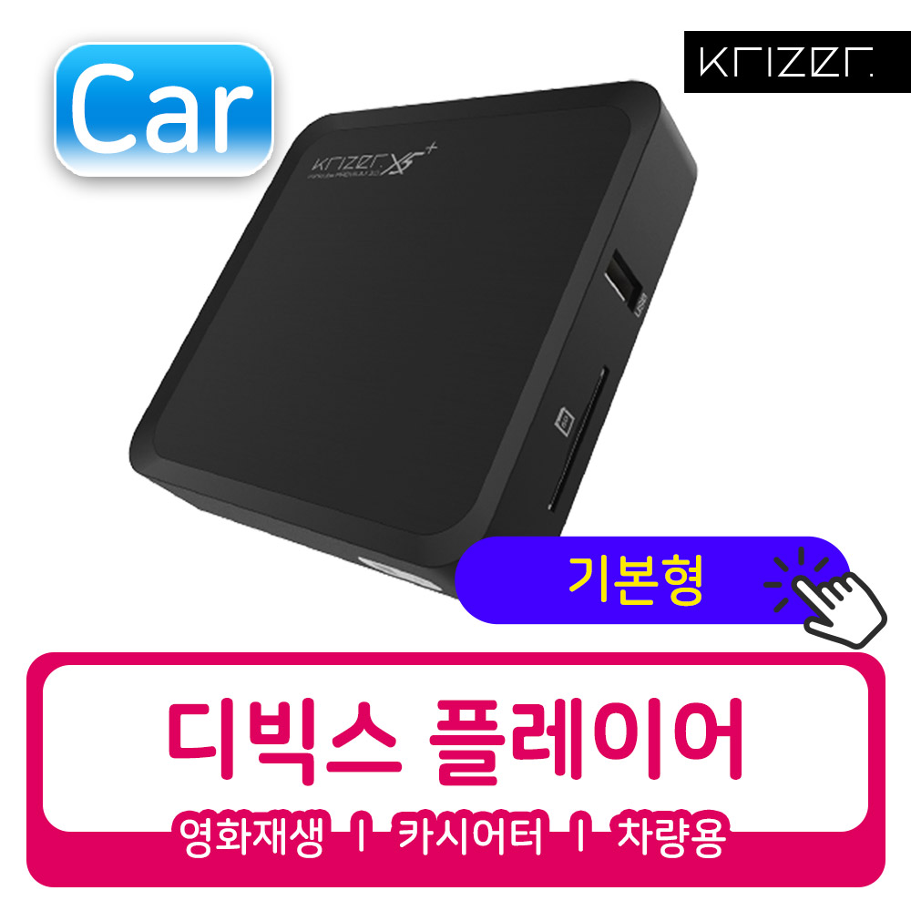 차량용 패키지 minicube x5+3.0