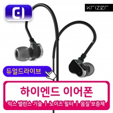 EL-X4+ 듀얼드라이버 하이엔드 이어폰(업그레이드 모델)