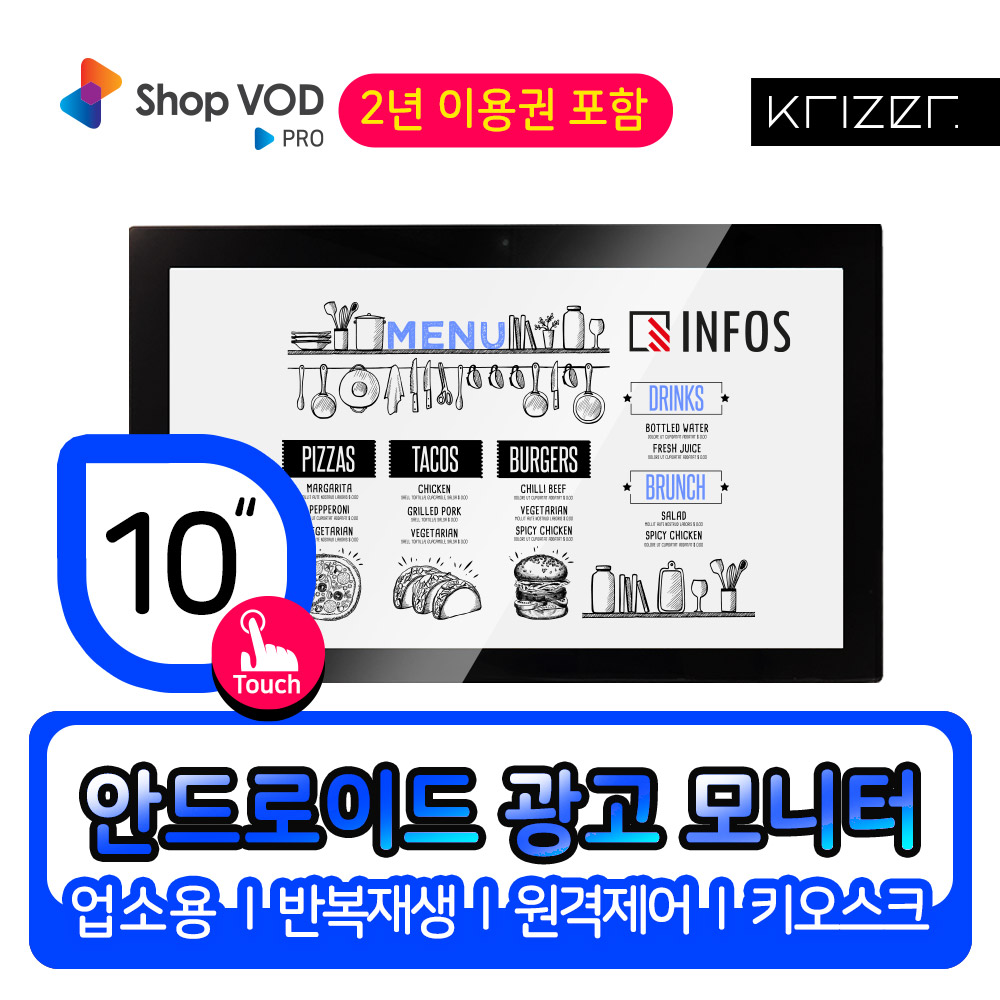 [10인치] 안드로이드 터치 PC INFOS A1010T DUPLE 광고솔루션 Shop VOD PRO 2년 이용권 포함