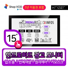 [15인치] 안드로이드 터치 PC INFOS A1560T DUPLE 광고솔루션 Shop VOD PRO 2년 이용권 포함