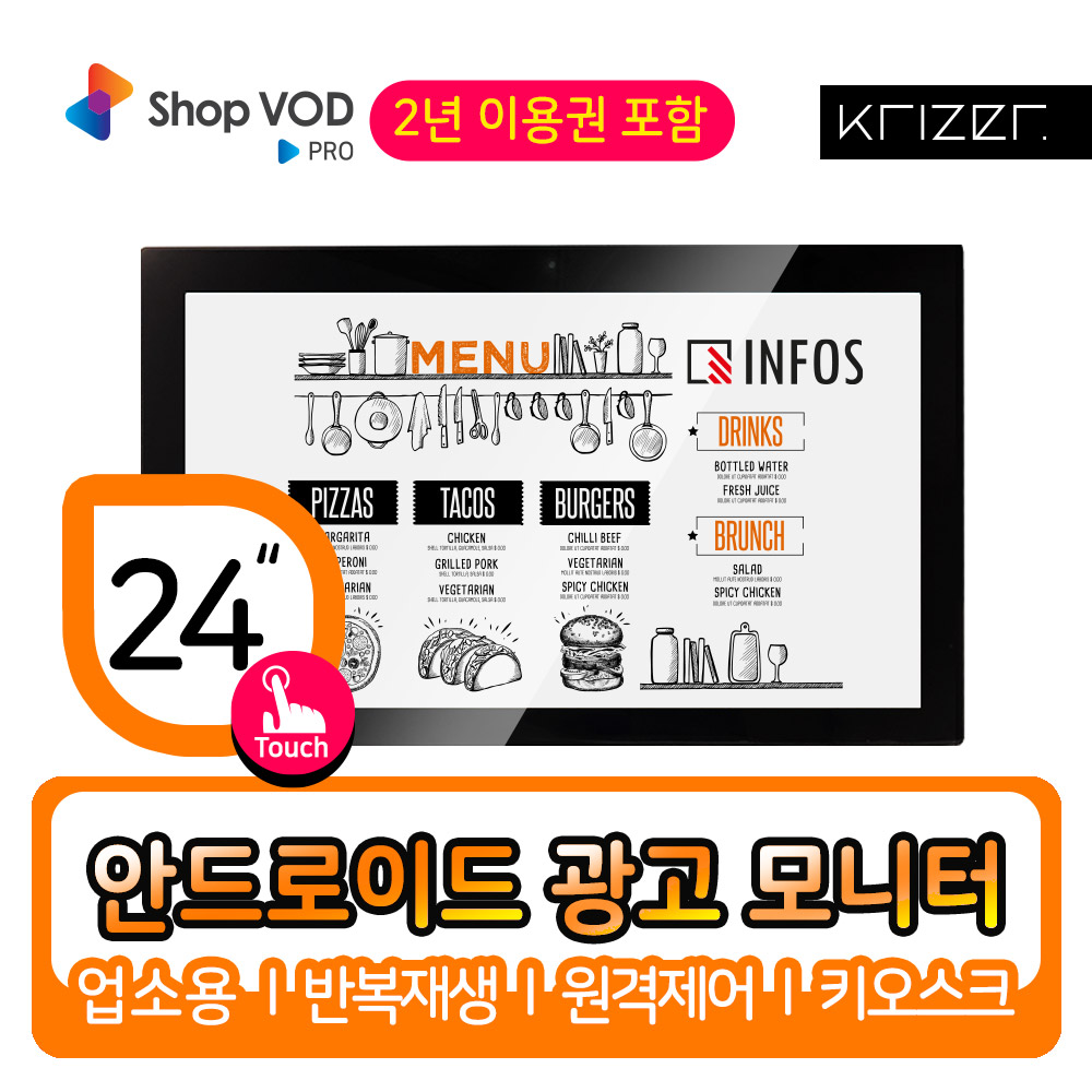 [24인치] 안드로이드 터치 PC INFOS A2400T DUPLE 광고솔루션 Shop VOD PRO 2년 이용권 포함