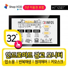 [32인치] 안드로이드 터치 PC INFOS A3200T DUPLE 광고솔루션 Shop VOD PRO 2년 이용권 포함