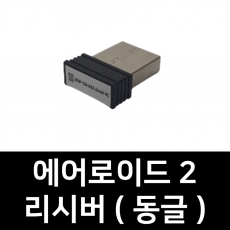 AIROID2 QWERTY 리시버